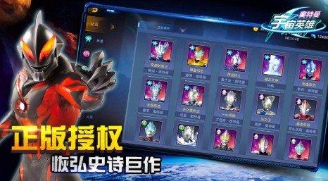 奥特曼宇宙英雄七月版本bt版