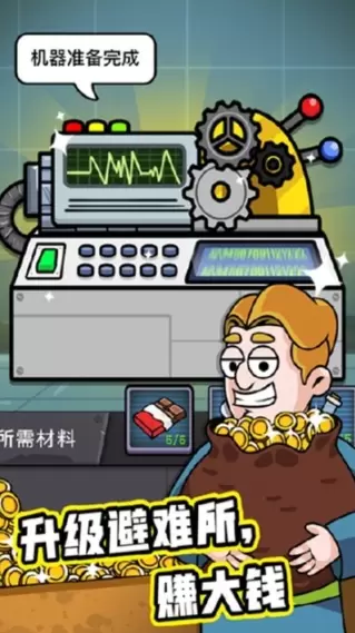 末日造个房游戏破解版