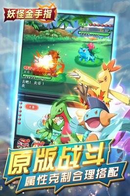 妖怪金手指游戏