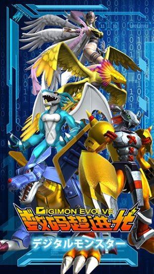 数码超进化私服修改满V版