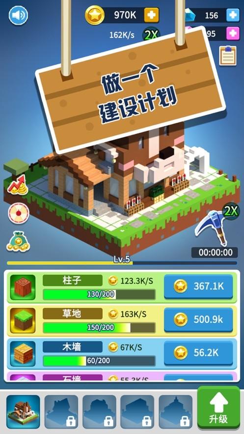 盖个大房子安卓版