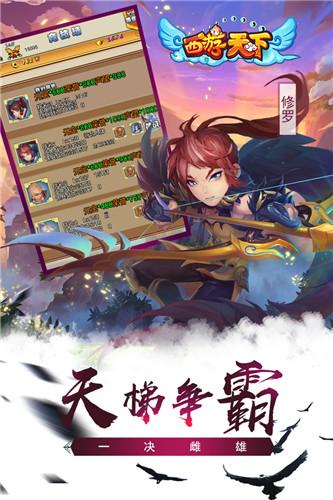 西游天下最新版