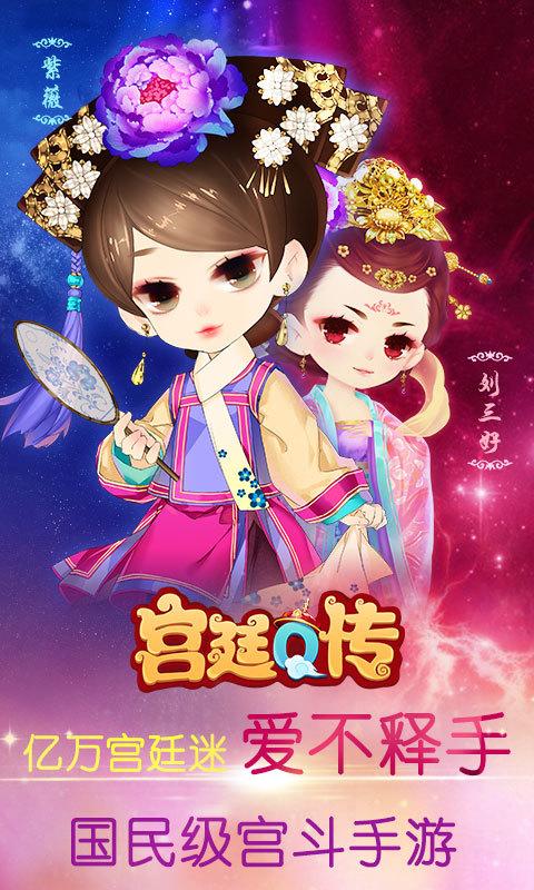 宫廷Q传最新版