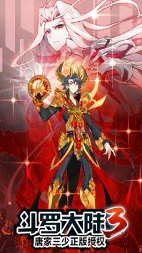 斗罗大陆3果盘版