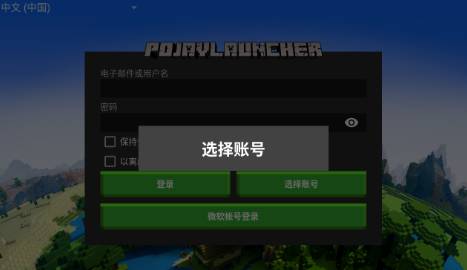 pojavaluncher游戏