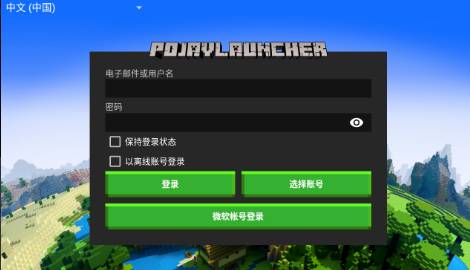 pojavaluncher游戏