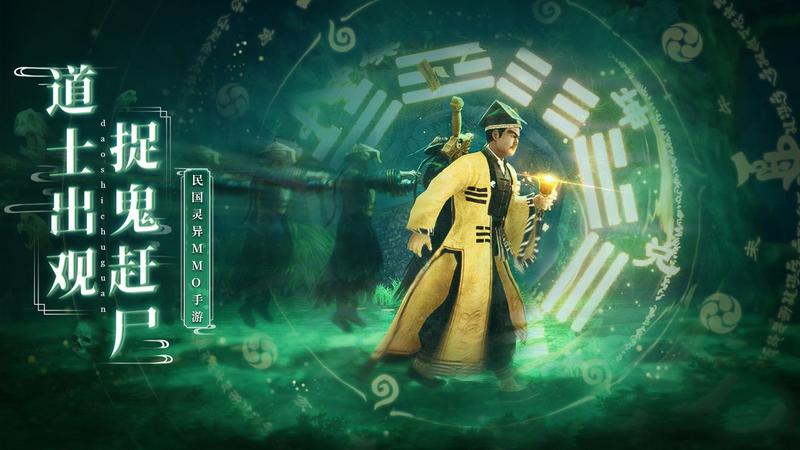 僵尸道长之一统僵山中文版