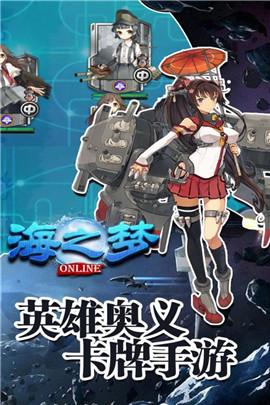 海之梦Online