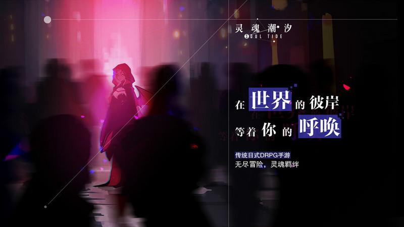 灵魂潮汐无限金币版