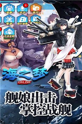 海之梦Online免费版