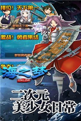 海之梦Online免费版