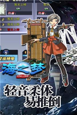 海之梦Online免费版