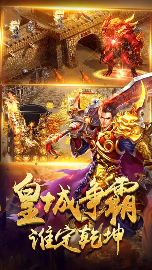 打金传奇王者霸业手游金牛版
