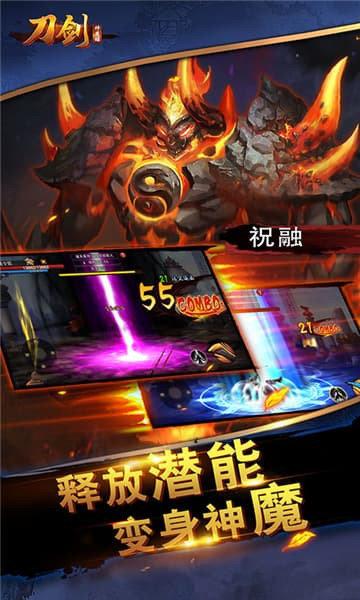 刀剑神魔录变态版