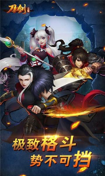刀剑神魔录变态版