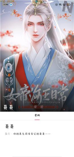 女帝的海王日常正式版免费版