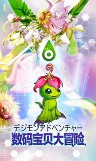 数码宝贝大冒险九游版本