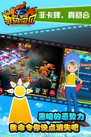 数码宝贝手游免费版