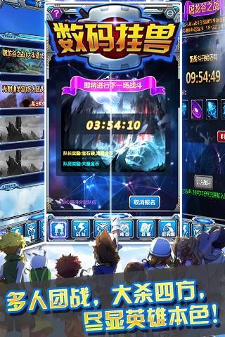 数码挂兽安卓版