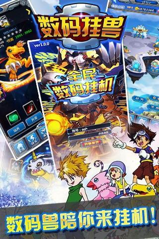 数码挂兽安卓版