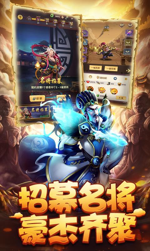 小小三国正式版