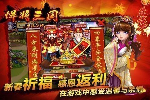 悍将三国最新版