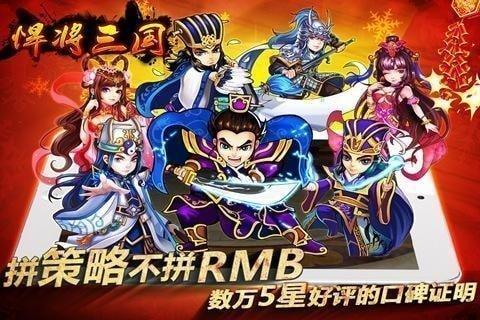 悍将三国最新版