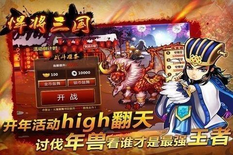 悍将三国最新版