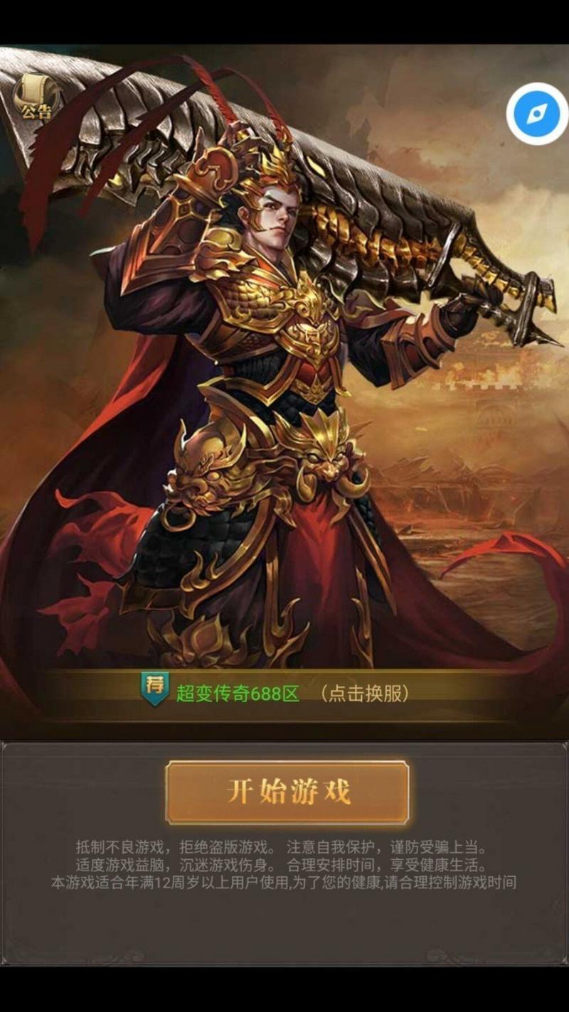 怒火一刀复古传奇(攻略)