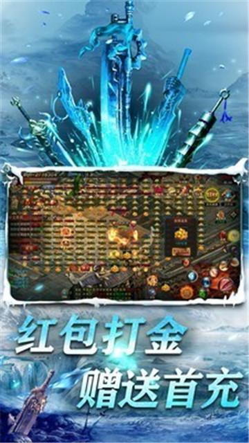 冰雪传世金装裁决手游破解版