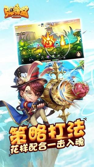 弹弹堂手游免费版