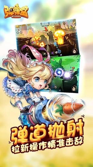 弹弹堂手游免费版