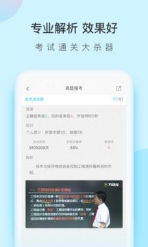 造价师万题库app