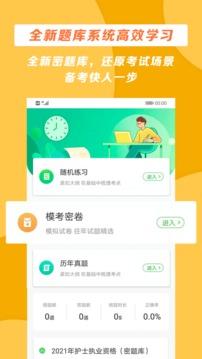 医学教育网app