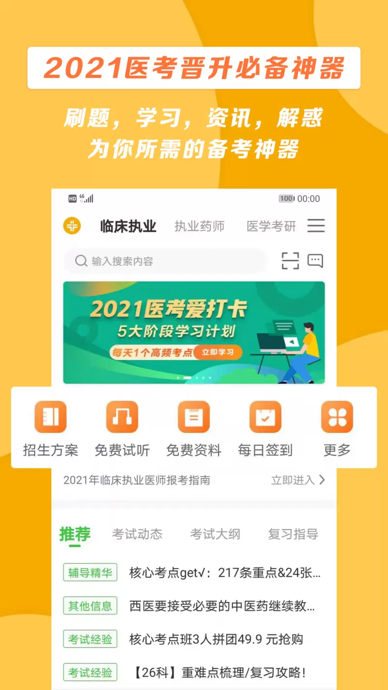 医学教育网app