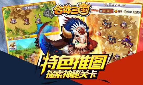 合体三国h5页游版