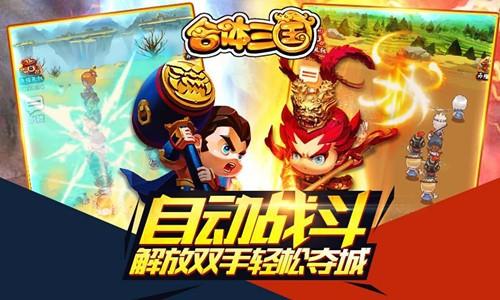 合体三国h5页游版