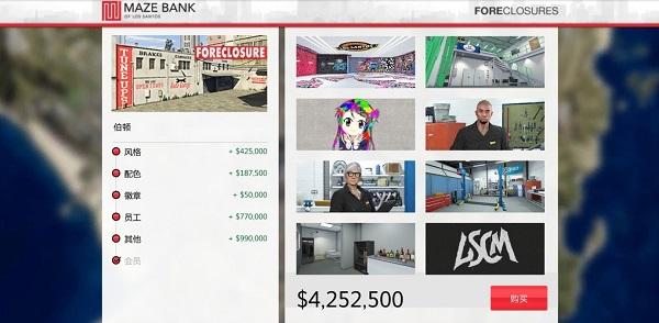 gta5改装铺怎么买？