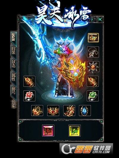 昊天冰雪传奇手游