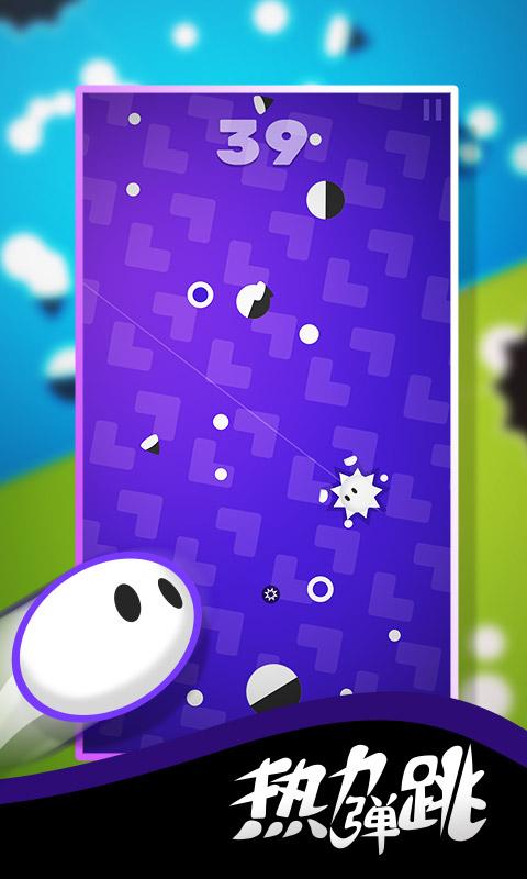 热力弹跳最新版