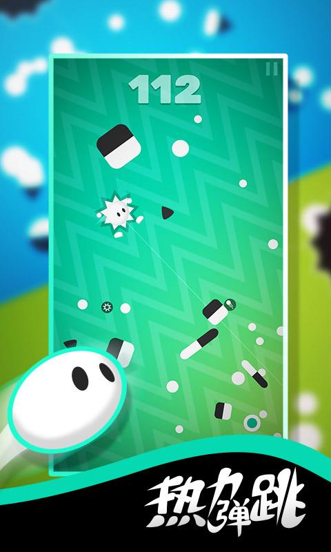热力弹跳最新版