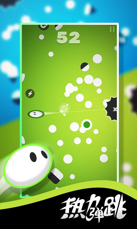 热力弹跳最新版