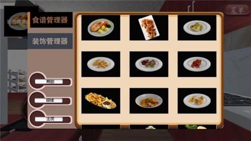 双人厨房中文汉化版