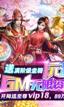 战国之道GM超极特权版