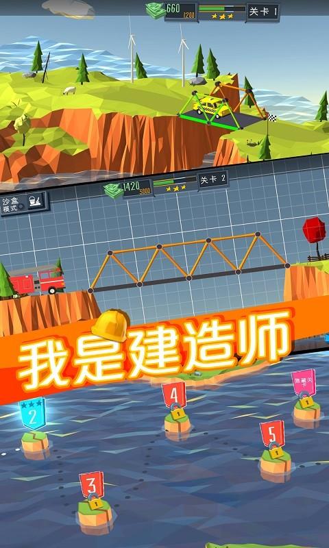 我是建造师免费版