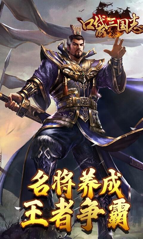 口袋三国志Online满vbt版最新免费版