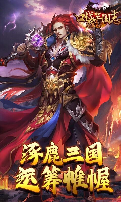 口袋三国志Online满vbt版最新免费版