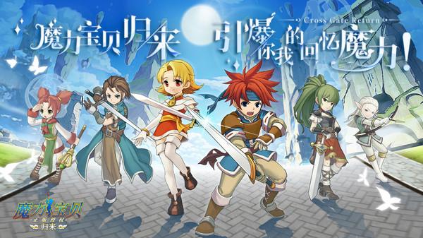 魔力宝贝归来礼包版