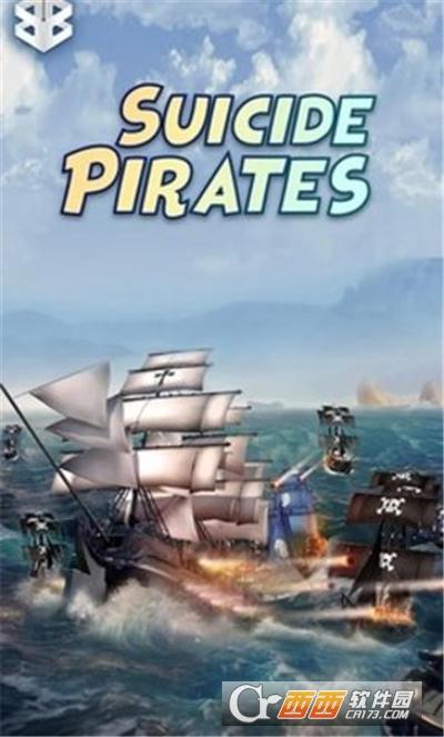 自杀海盗无尽的船只手游