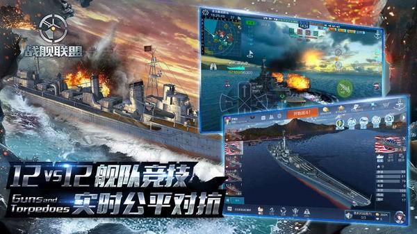 战舰联盟手游免费版